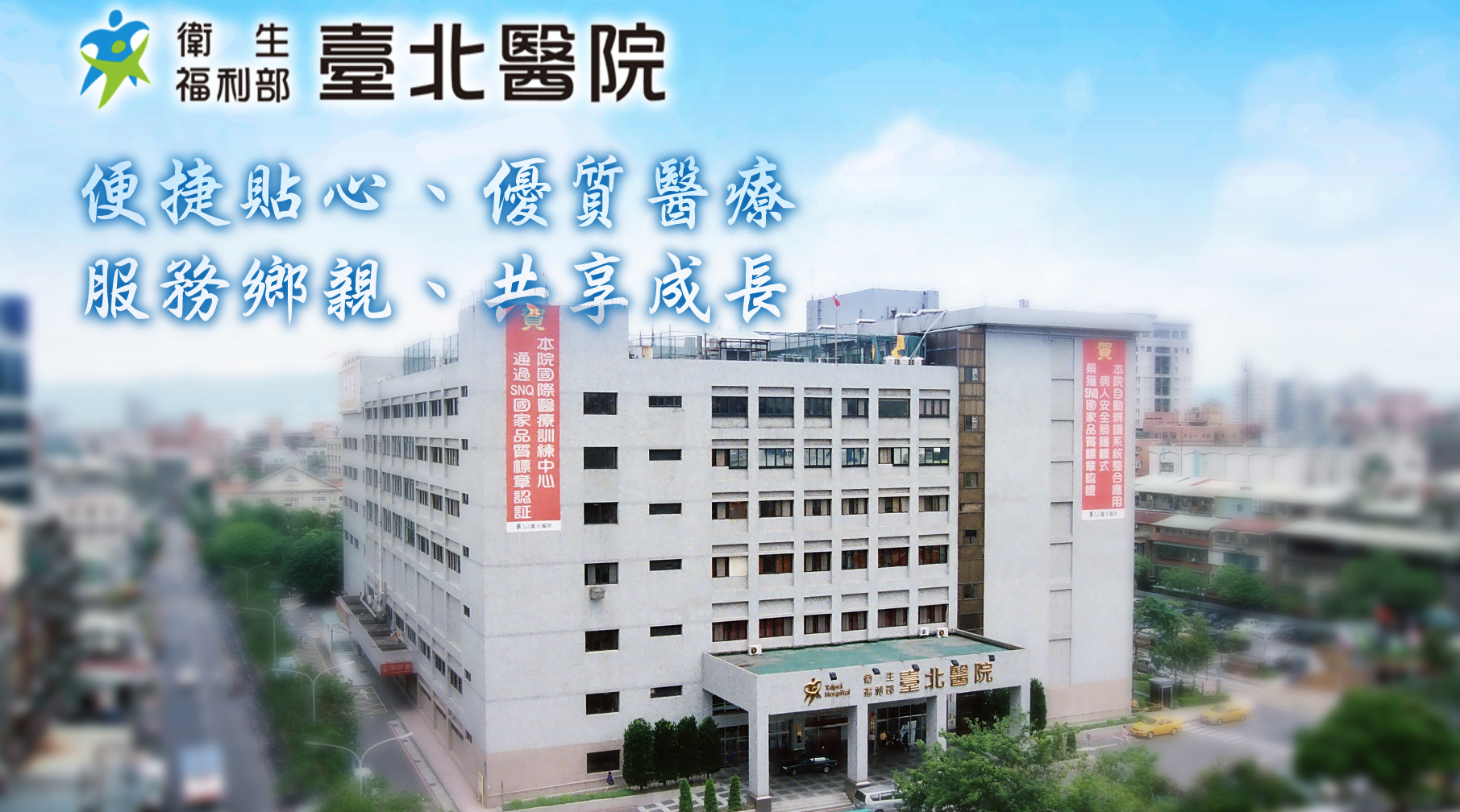 Taipei Hospital